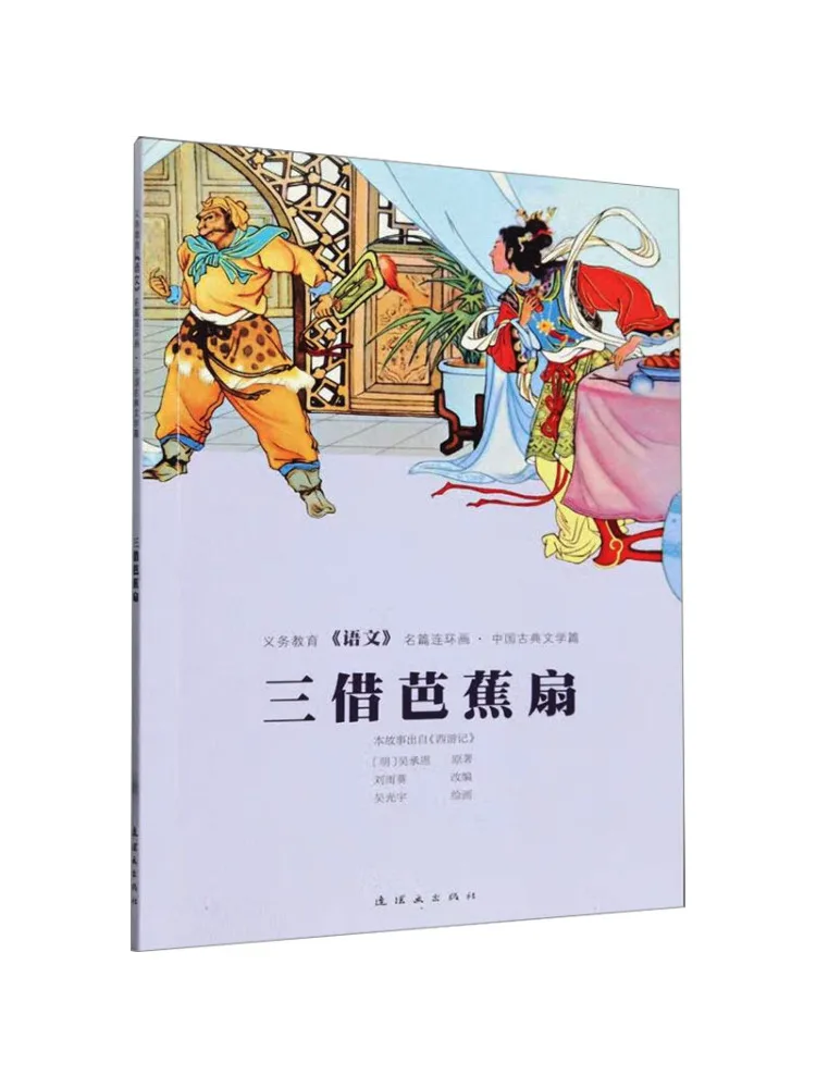 

Book-Winshare Three Borrow Banana Fans
