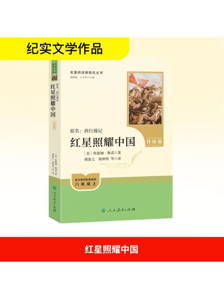 

Book-Winshare Red Star Shines on China Upgraded Edition