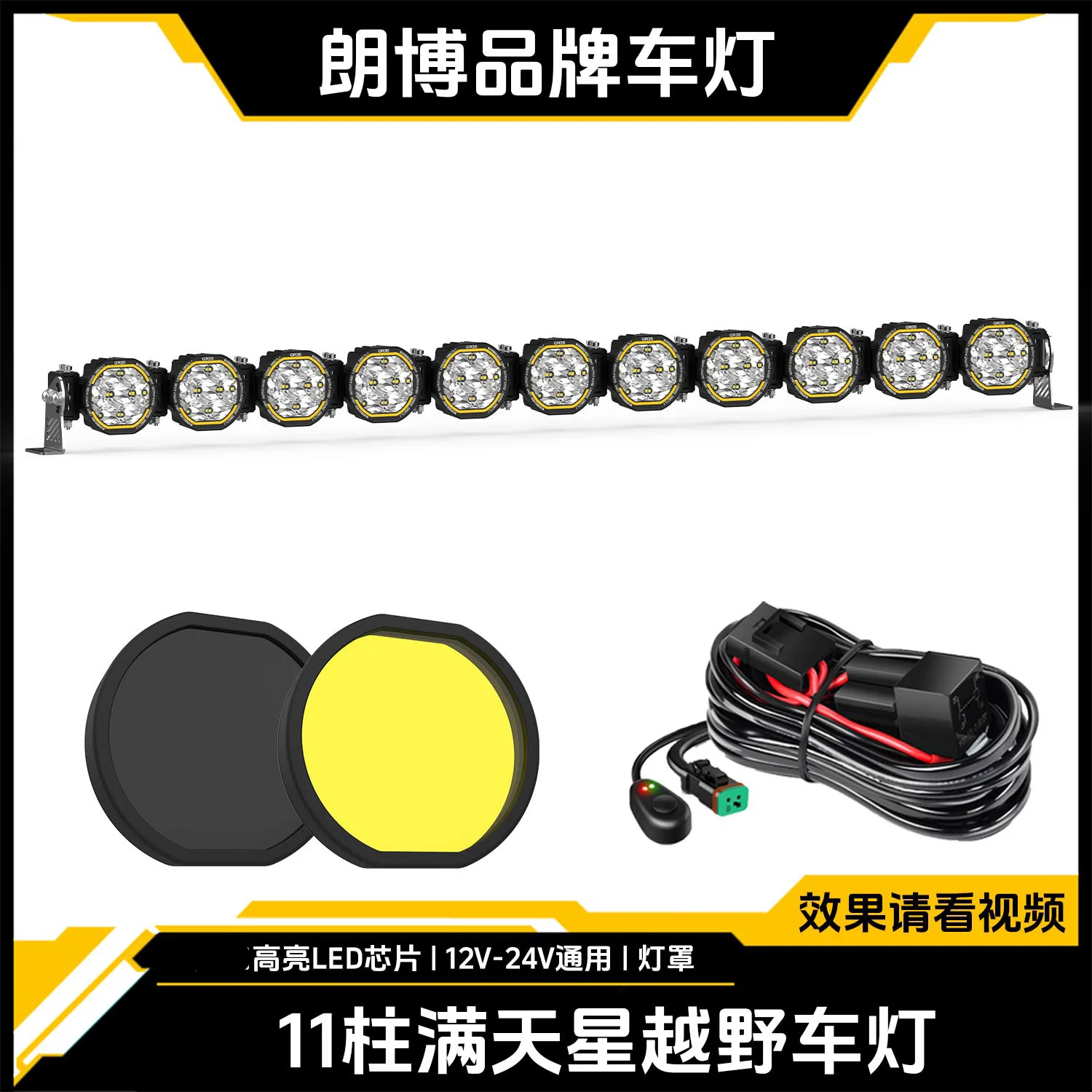 

The list price is oneApplicable to:Langbo strip spotlights, roof spotlights, front bar spotlights, bright long-range off-road st