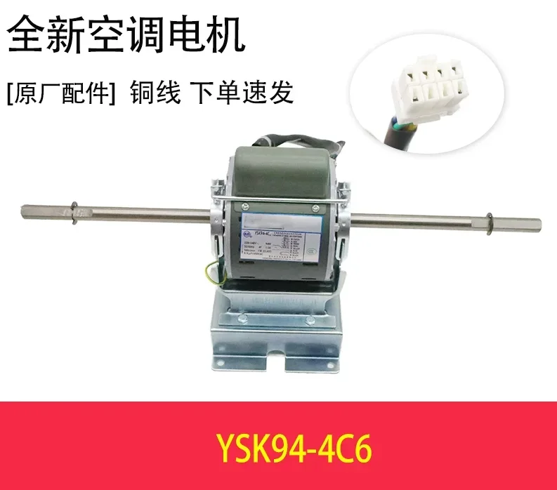 New air conditioning motor YSK94-4C6 YSK125-4E6 fan YDK62-4A motor YSK56-4B4