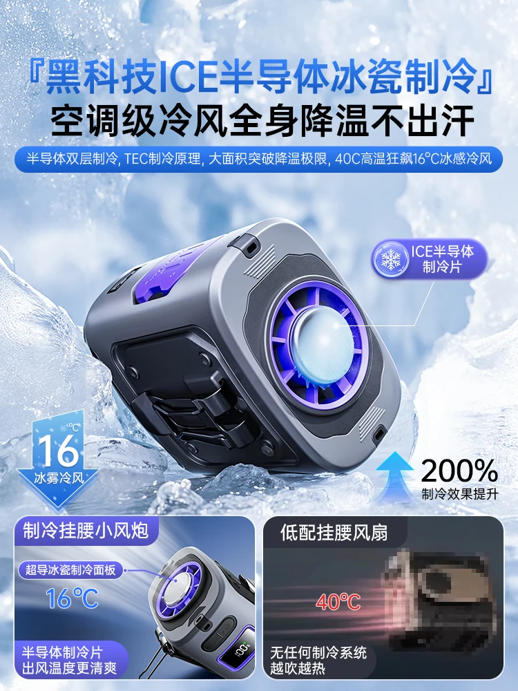 Waist fan 2025 new outdoor semiconductor refrigeration small air conditioner small portable clip waist cooling artifact high