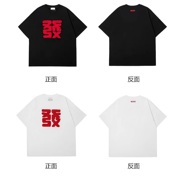 Men's Women's Same 2025 Spring Summer New Three-dimensional Chinese Character Trendy Tops Loose Round Neck Short-sleeve T-shirts