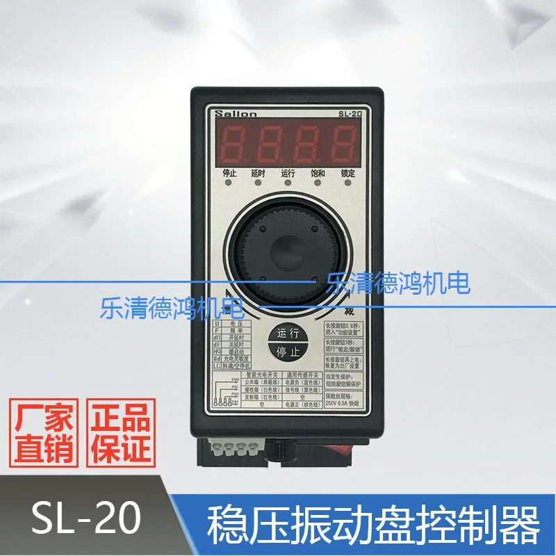 SL-20 Speed Regulator Vibration Feeding 5A Intelligent Digital Stabilizer Vibration Plate Regulation Switch Controller