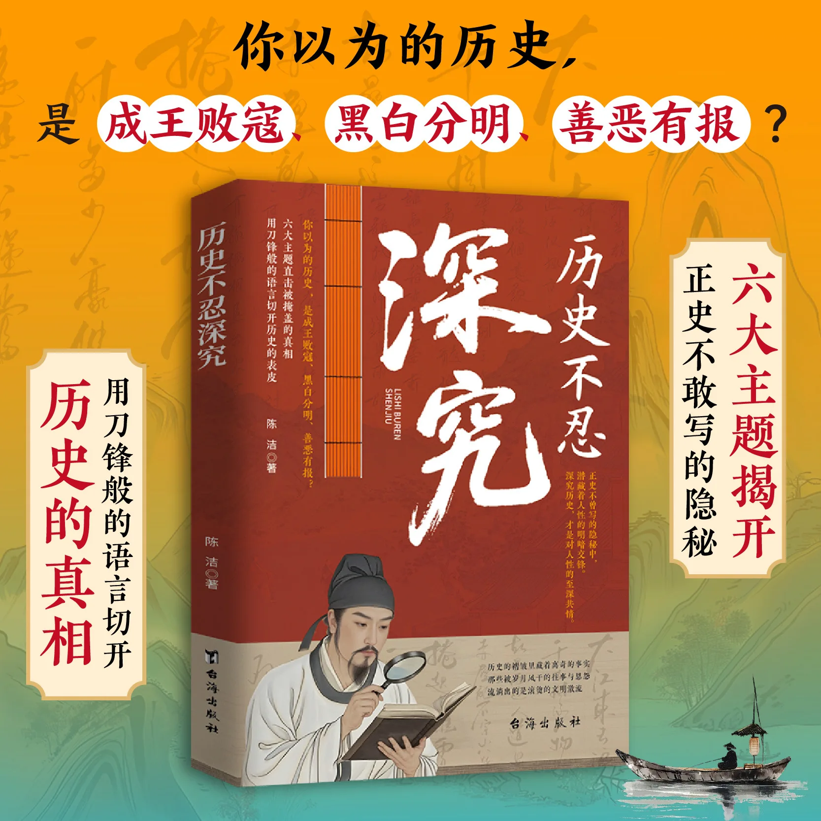 History Cannot Bear To Delve Deeper, The Rise and Fall of Emperors, The Changes in Power of Courtiers, and Historical Books