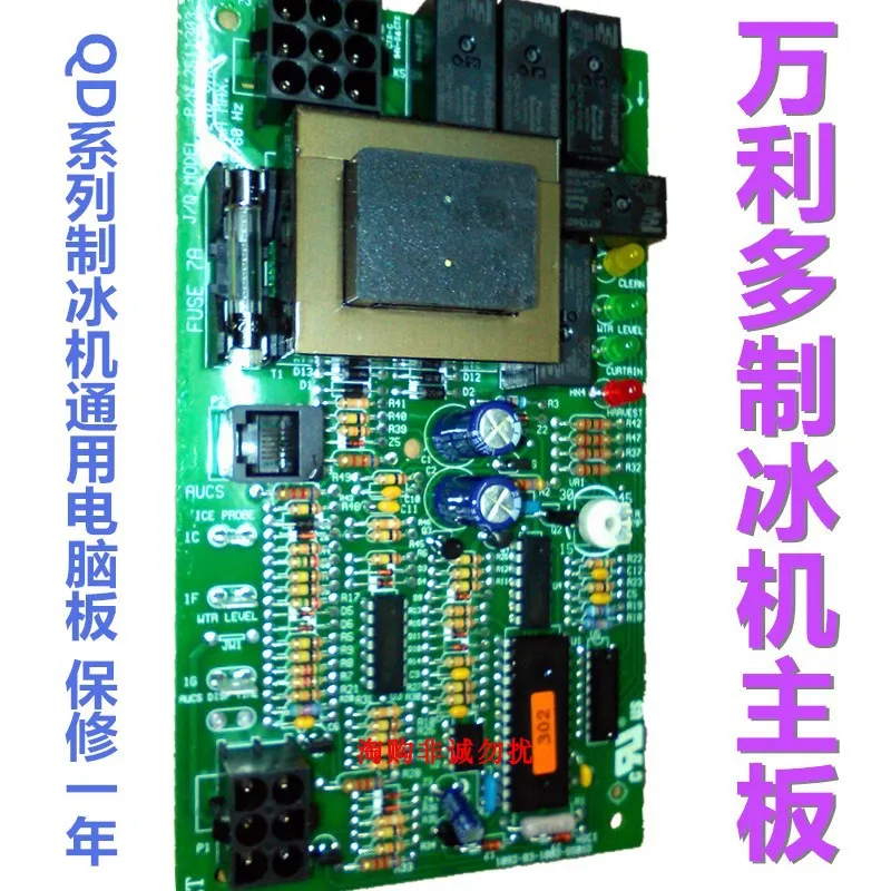 Multi ice maker computer board main board control board QD0462AC computer board