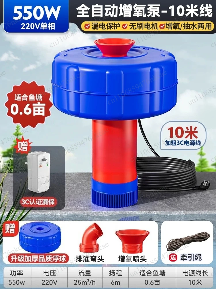 Aerator Floating Pump 220V Automatic High-power Aquaculture Pond Drainage and Irrigation Pumping Machine