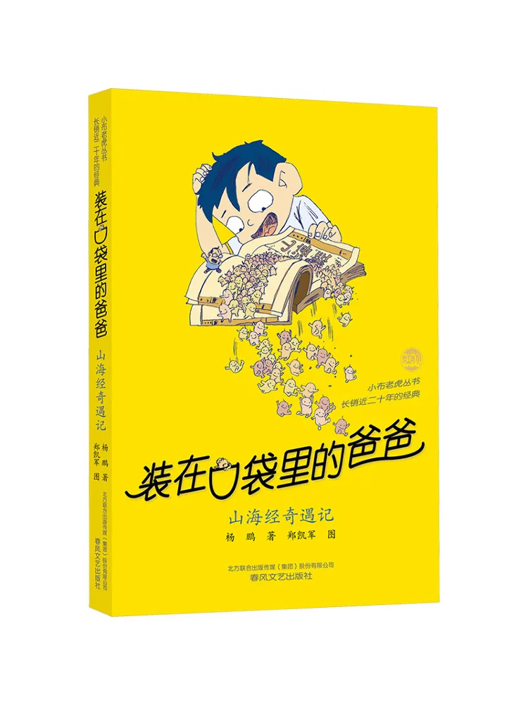 

Книга-Winshare Dad in My Pocket The Adventures Of Shan Hai Jing