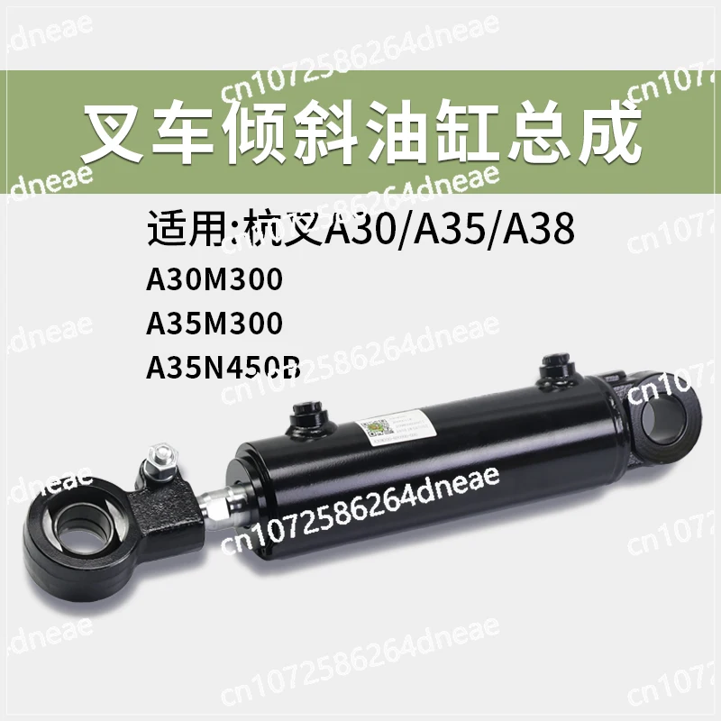 

Forklift tilt cylinder assembly suitable for Hangcha A30M300 A30 3T A35M300 A35 3.5T