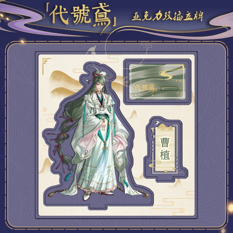 أنيمي أكريليك نموذج بلات ، رماد المملكة ، نموذج لوحة ، ديكور مكتبي ، شمس تشوان ، كونغ بانج ، سلسلة جاسوس ، حامل مزدوج 15