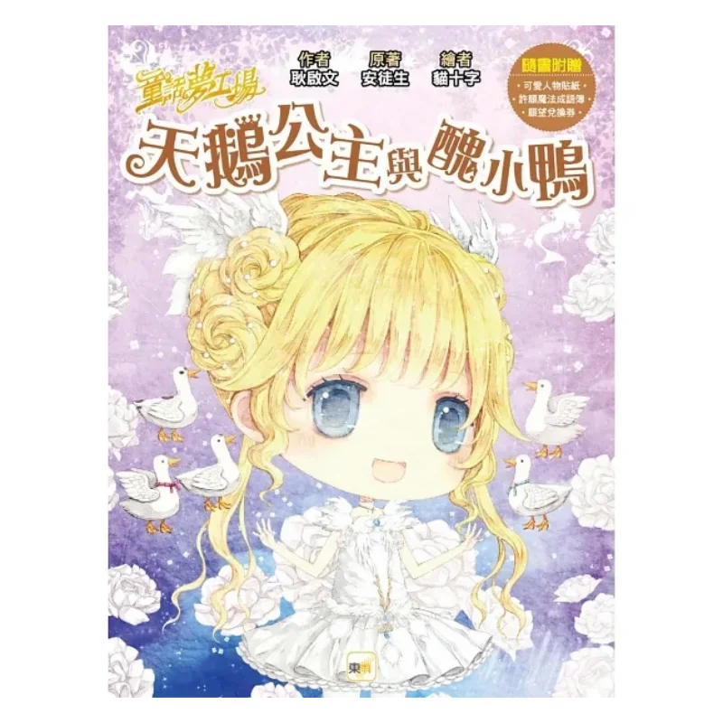 Fairy Tale Workshop The Swan Princess And The Ugly Duckling Comes With Wish Exchange Voucher Magic Idiom Book For Making Wishes