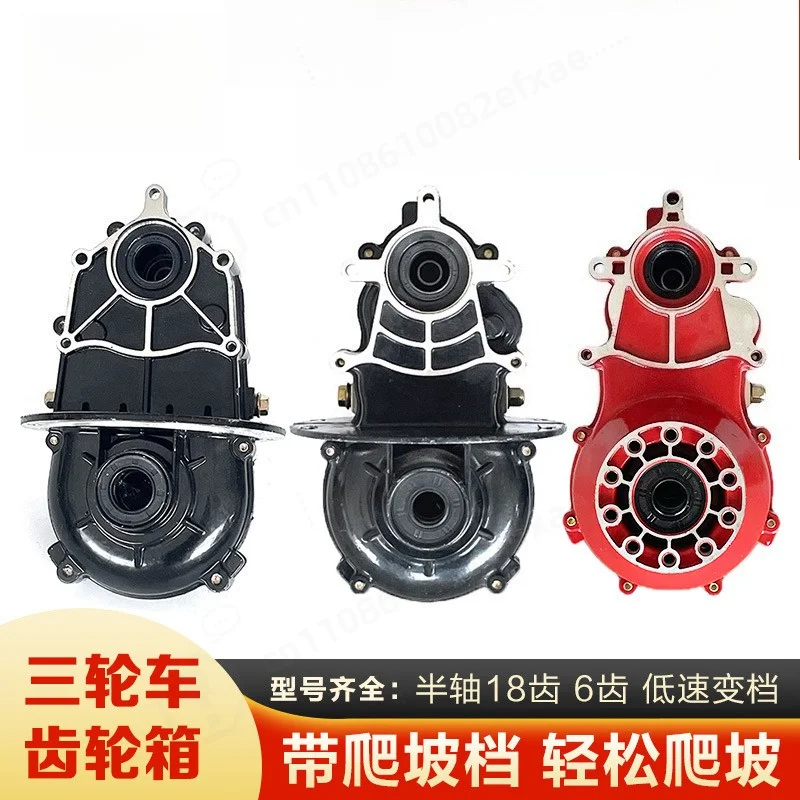 18 Tooth Differential Gearbox Assembly For Electric Tricycle Split Integrated Rear Axle Transmission Repair Accessory
