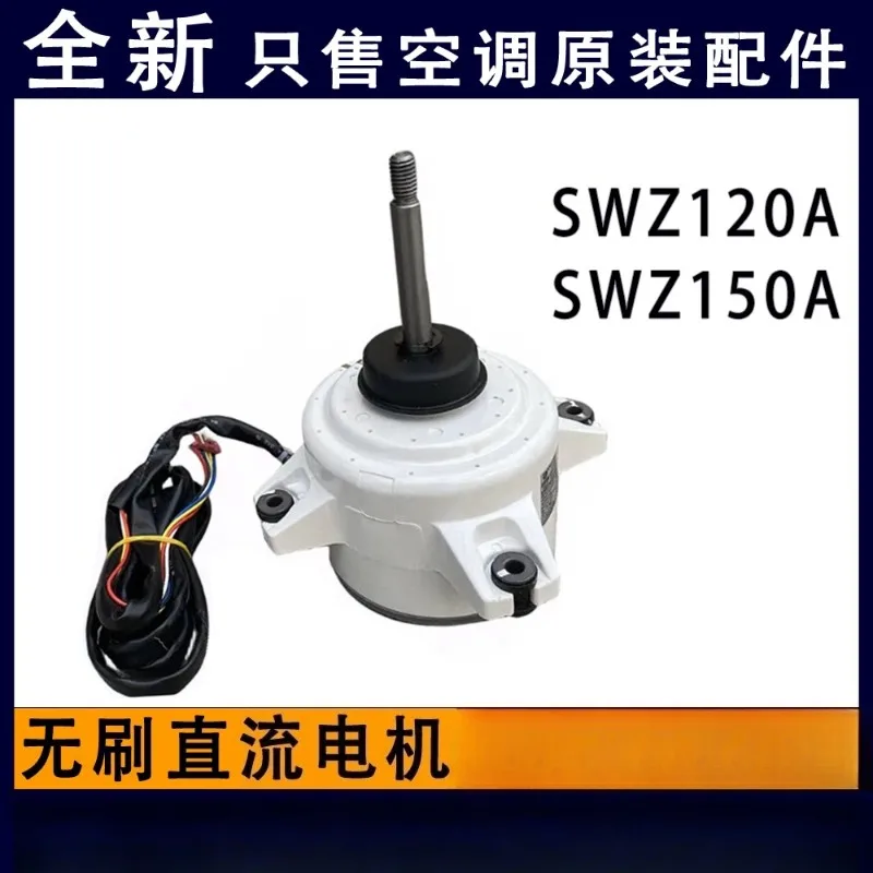 Suitable for air conditioner external motor SWZ120A ZWF-150A DC brushless motor B-SWZ150A