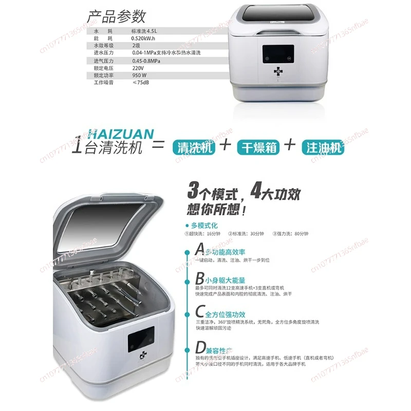 Dental Mobile Phone Cleaning, Oiling Machine, Drying Machine, Oral and Dental Automatic Mobile Phone Maintenance