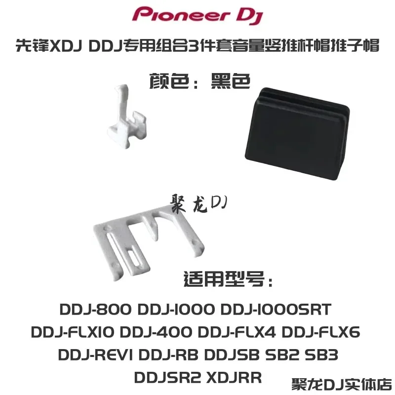 غطاء دفع بايونير DJMS11 S9 S7 V10 DDJ800 1000 XDJ RX2 RX3 XZ غطاء متقاطع