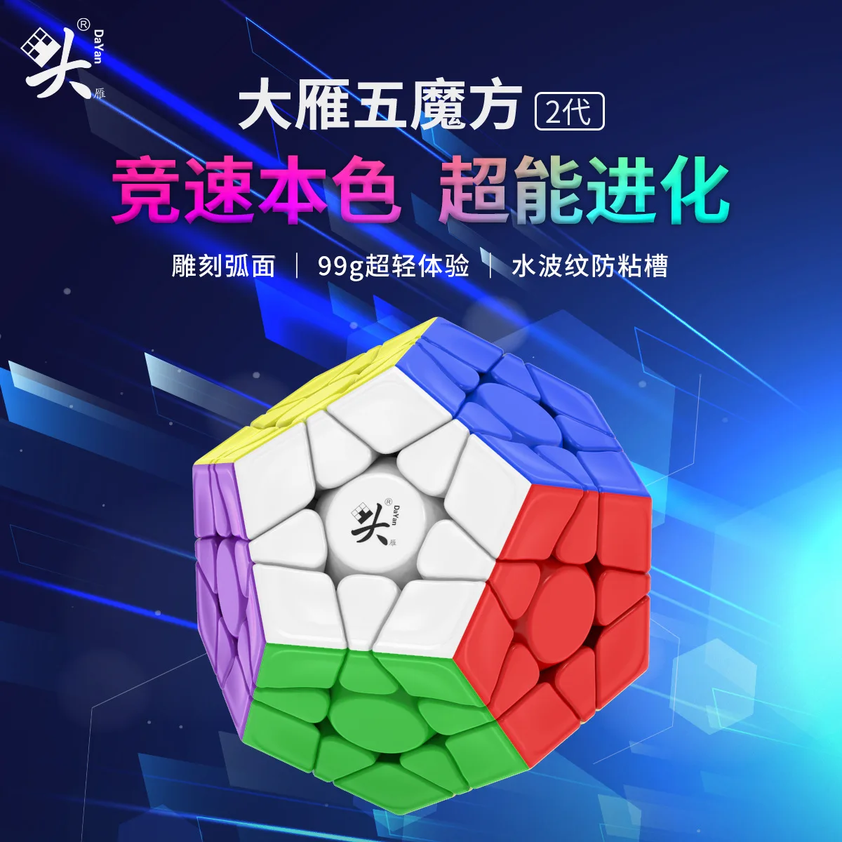 

Magnetic Speed Dayan Second Generation 3x3 Megaminx Alien Solid Color Dodecahedron Light Smooth Competition Puzzle Toy