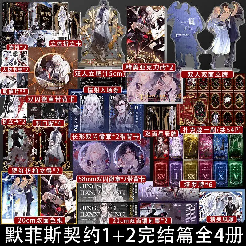 

Official Wang Ya BL Novel Thriller Trainee Mephis Indenture Infinite Stream Horror Fiction Magician Zong Jiu Puppetmaster