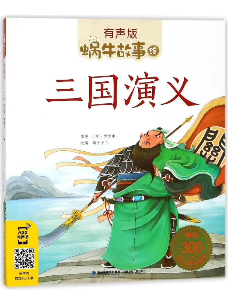 

Книга — Роман «Три царства» (Виншэйр)