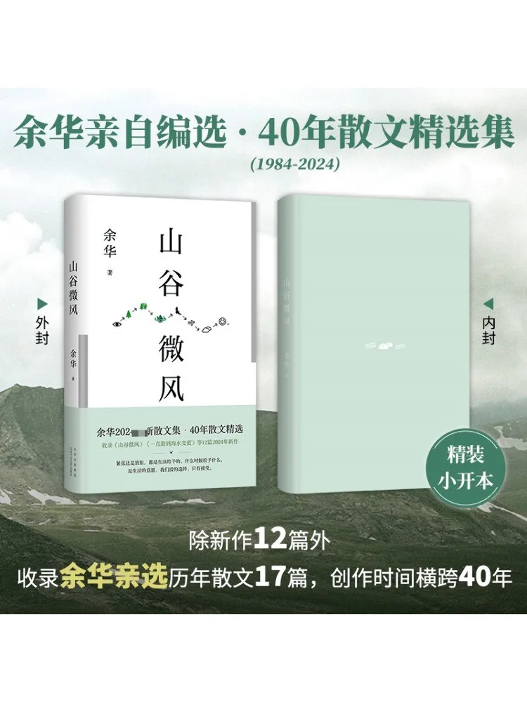 Buku-Winshare Yu Hua "Valley Breeze" "We Live in a Huge Gap" Edisi Terbaru 2 Volume Total