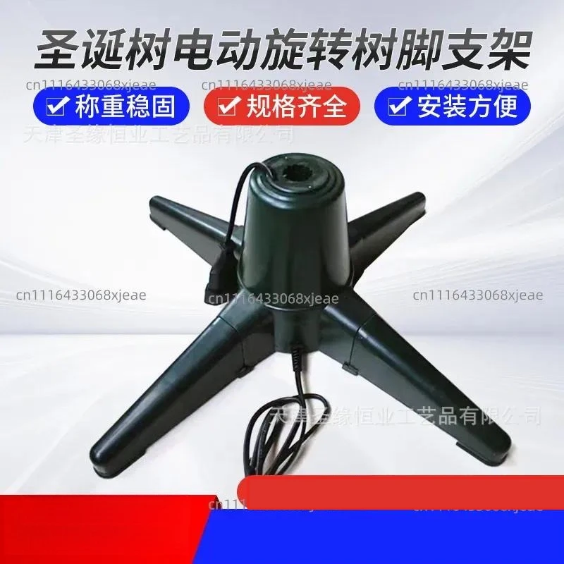 Manufacturer wholesale Christmas tree base rotating tree foot Christmas decoration supplies Electric Christmas tree fixed