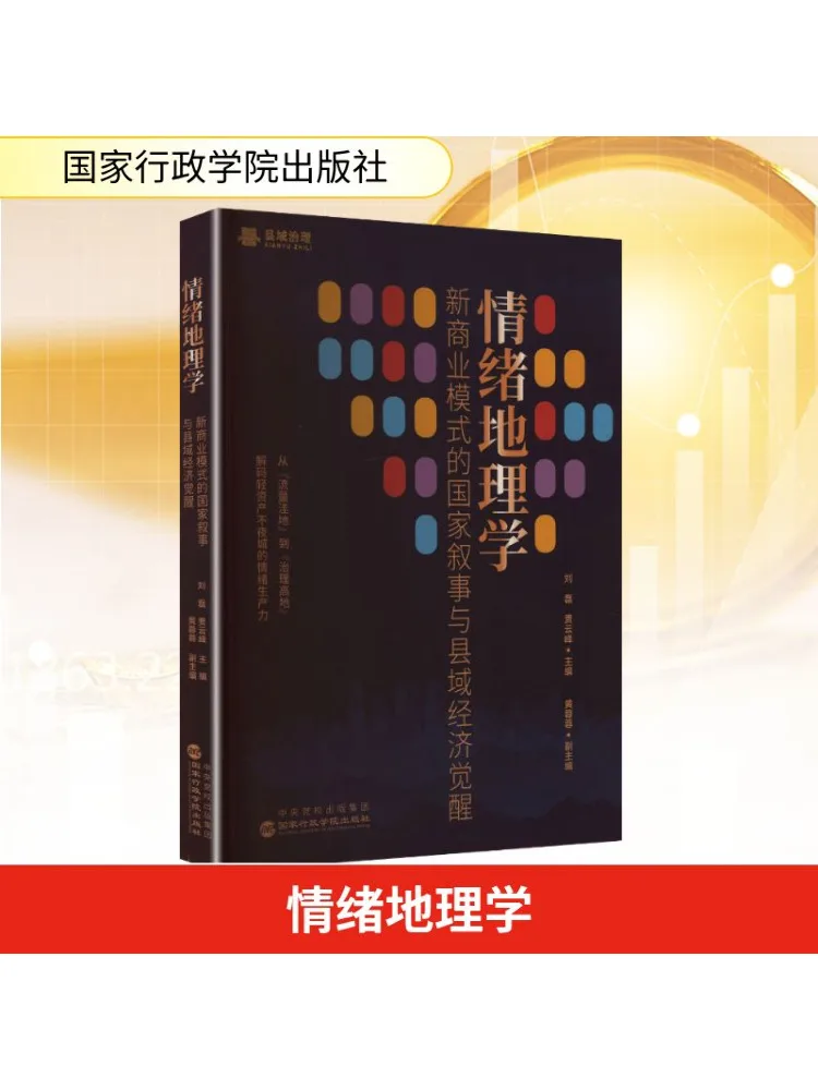 

Книга-Winshare Эмоционная география Национальное питание новых бизнес-моделей и пробуждение эконосов округа
