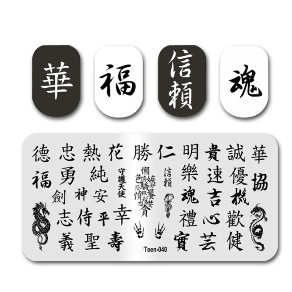 Plaques d'estampage Nail Art, 12x6cm, plaque d'impression d'estampage, style chinois/salle/fées/lettres anglaises, pochoirs d'images en acier inoxydable #1