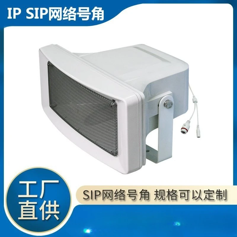Suitable for SIP Network Horn Speaker POE/DC12-24V Long-distance 50W Digital VoIP Standard
