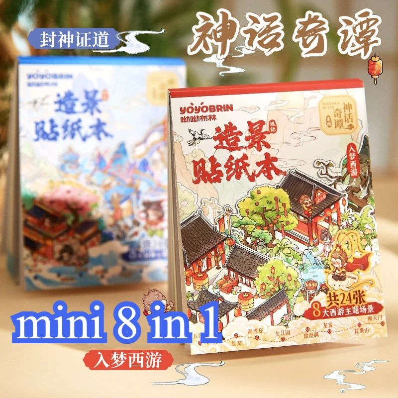 

Миниатюрная пейзажная наклейка 8 в 1, мифологические сказки, ретро, трехмерная наклейка на сцену кабины в китайском стиле