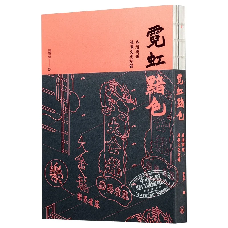 Neon Dark Colors  A Record Of Hong Kongs Street Visual Culture Guo Siheng Sanlian Bookstore Hong Kong Limited 9789620443770 Book