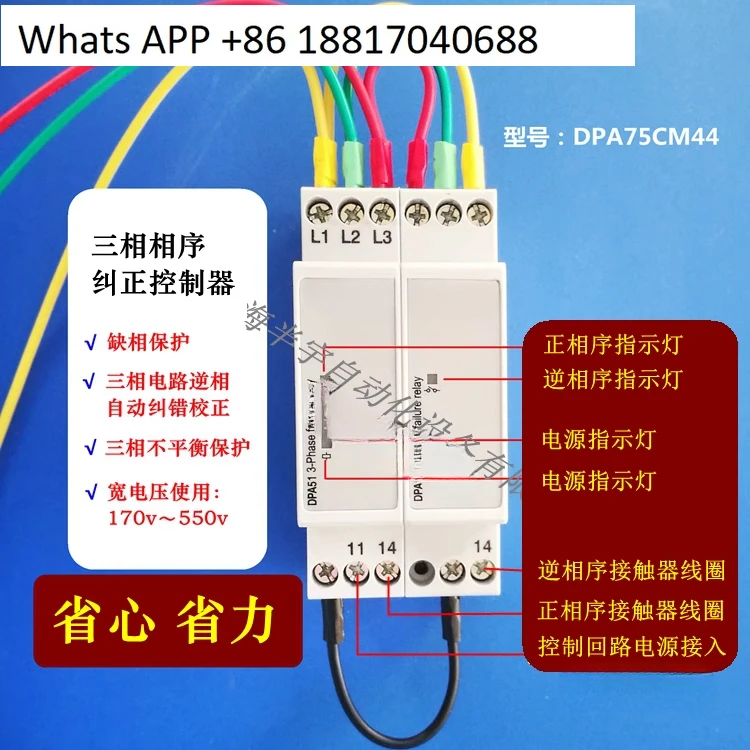 

Three-phase power supply fault inversion automatic adjustment relay, correction commutation controller DPA75CM44