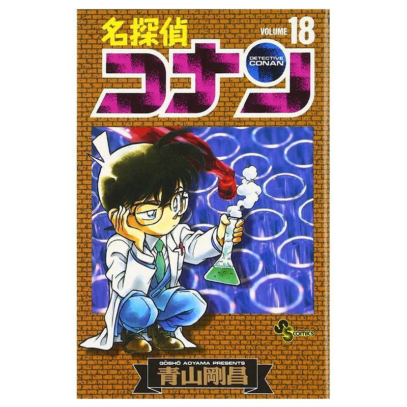 

Детектив Конан 018 Гохо Аяма Шог닥 9784091250483 Книга
