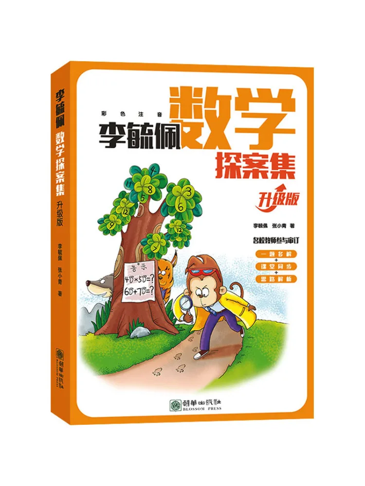

Book-Winshare Li Yupei's Mathematics Detective Collection Upgraded Edition