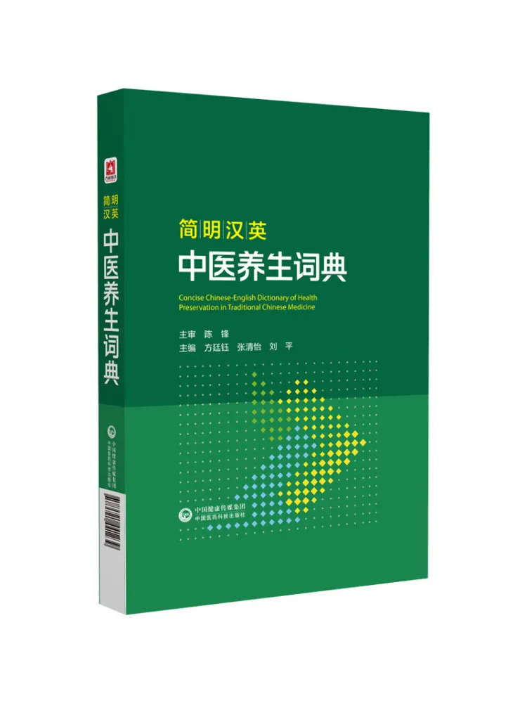 

Book-Winshare Brief Chinese English Traditional Chinese Medicine Health Dictionary