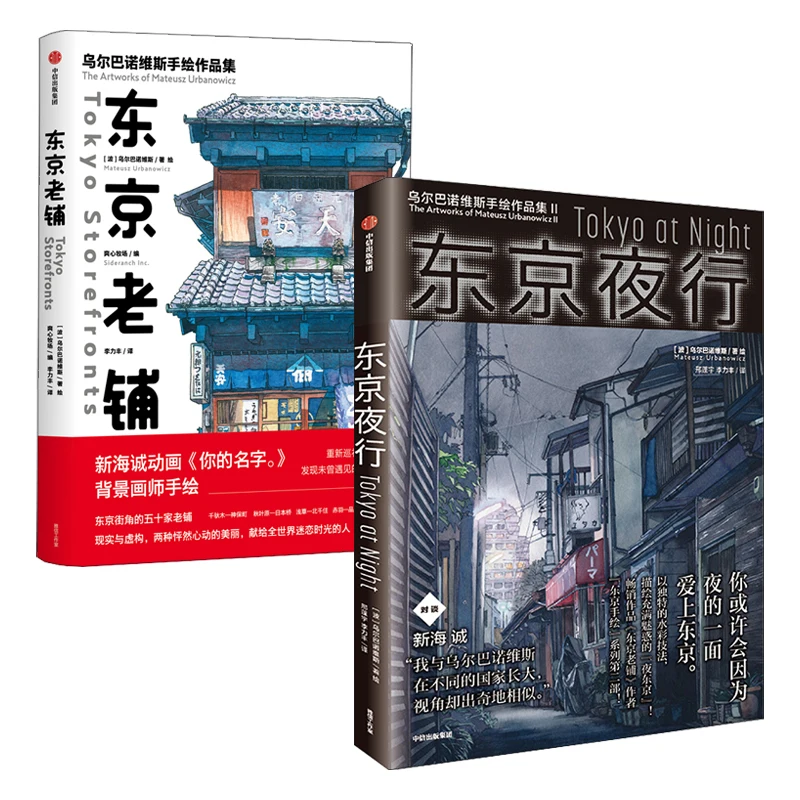 

Tokyo Old Store Night Walk By Famous Japanese Illustration Collection Books Watercolor Landscape Skills CopyBook