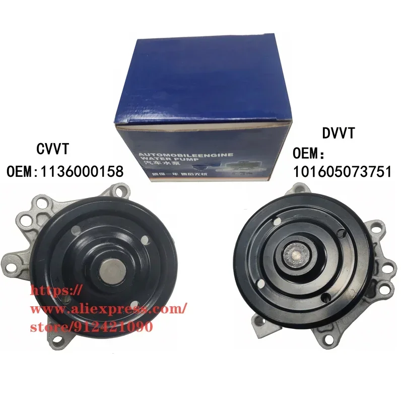

Водяной насос двигателя для Geely GX7 Emgrand X7 Vision x6/NL-4 1136000158 / 101605073751