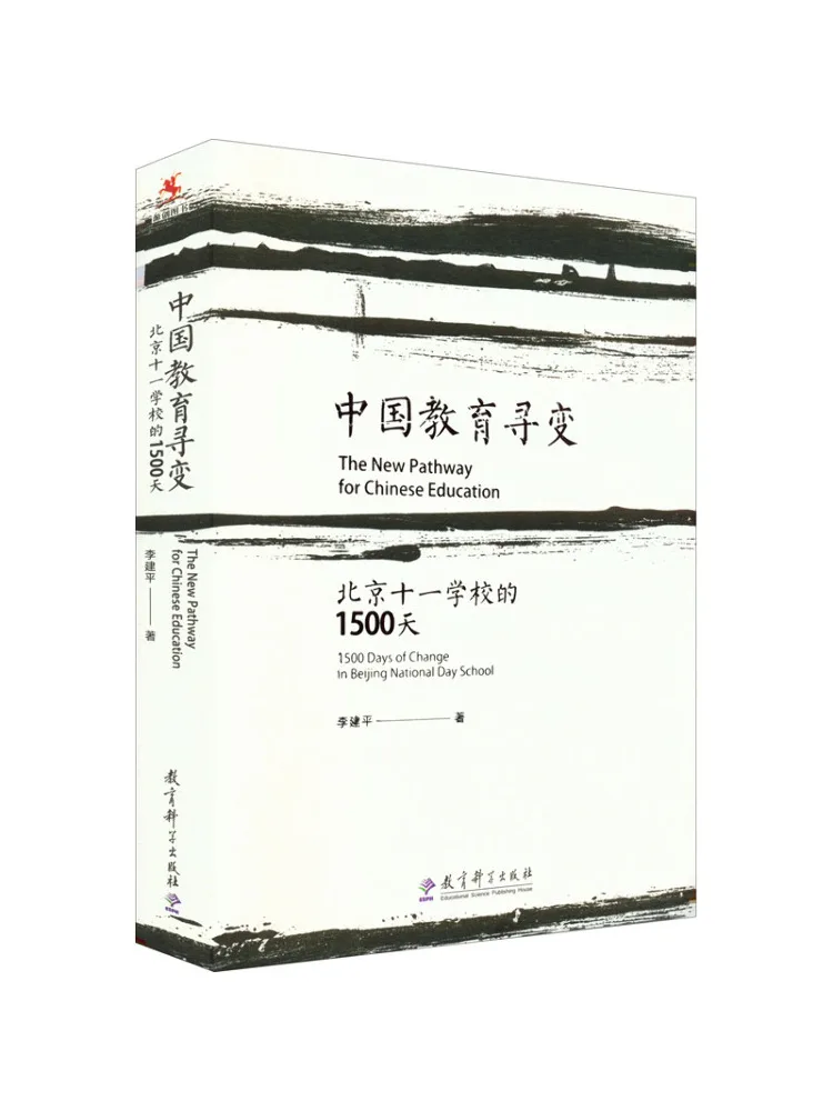 

Book-Winshare China's Educational Transformation 1500 Days Of Beijing No 11 School