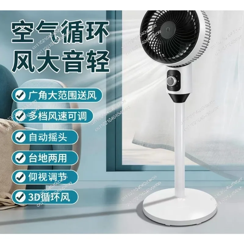Air circulation fan, electric fan, household silent floor fan, strong wind shaking