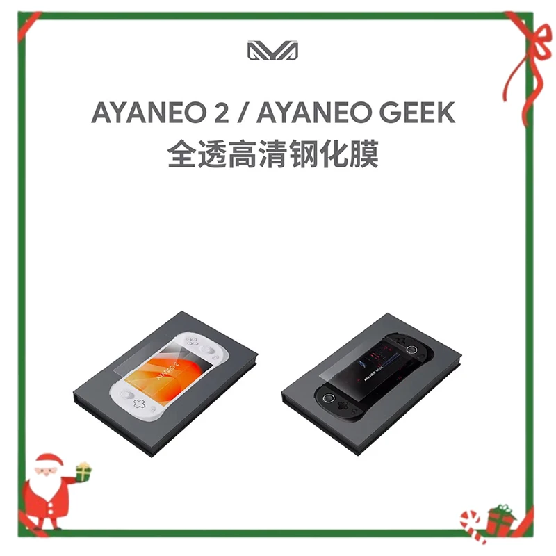 

AYANEO 2/2S high-definition fully transparent tempered film