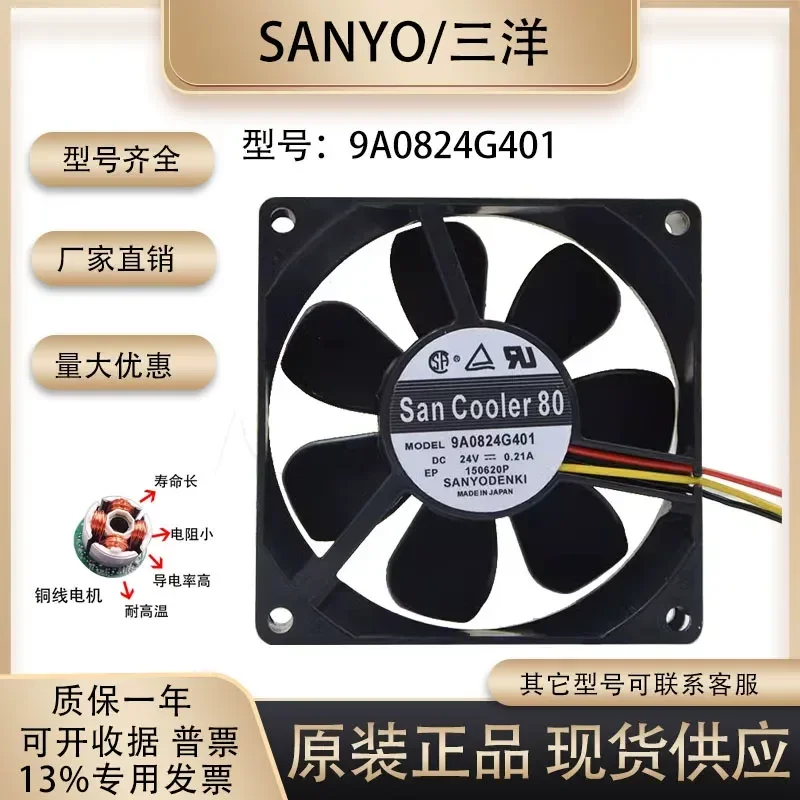 For SANYO SAN ACE 80 8 cm 8025 24 V 0.21 A 9A0824G401 Detection Fan
