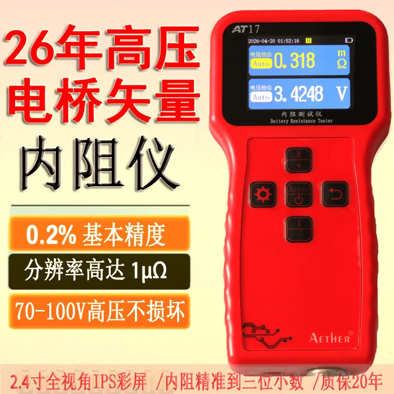AT17 Bridge Vector 0.2% High-precision Battery Internal Resistance Tester for 100V LithiumIronPhosphate Single Cell 18650
