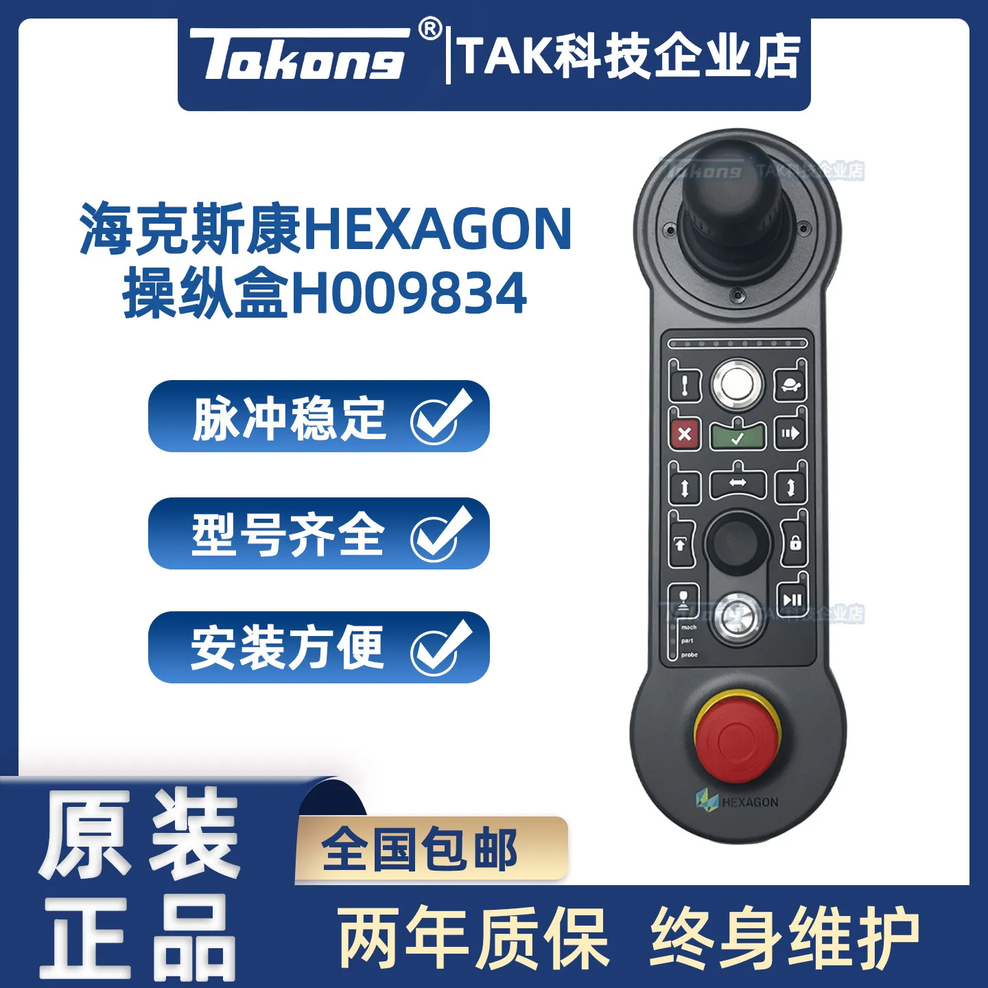 Brand New Hexagon Serein CMM Handheld Controller (Model NJB H009834)