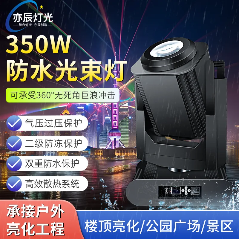 شعاع مقاوم للماء من الضوء في الهواء الطلق كشاف الرأس المتحرك سقف أضواء كاشفة إضاءة المناظر الطبيعية ضوء الرأس المتحرك ضوء المرحلة #1