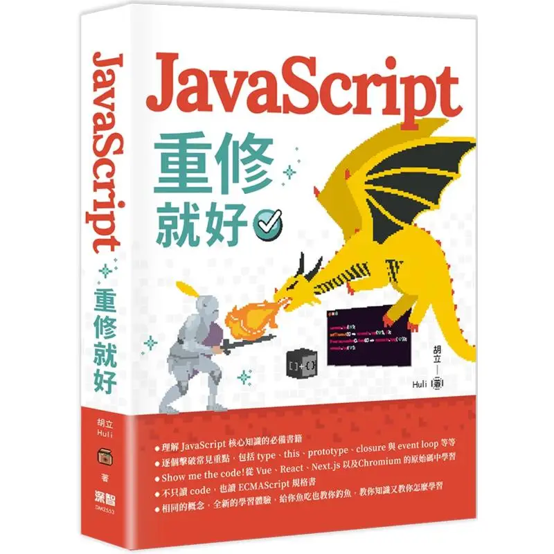 

Просто воспроизведение JavaScript Hu Li Глубокая мудрость 9786267757048 Книга