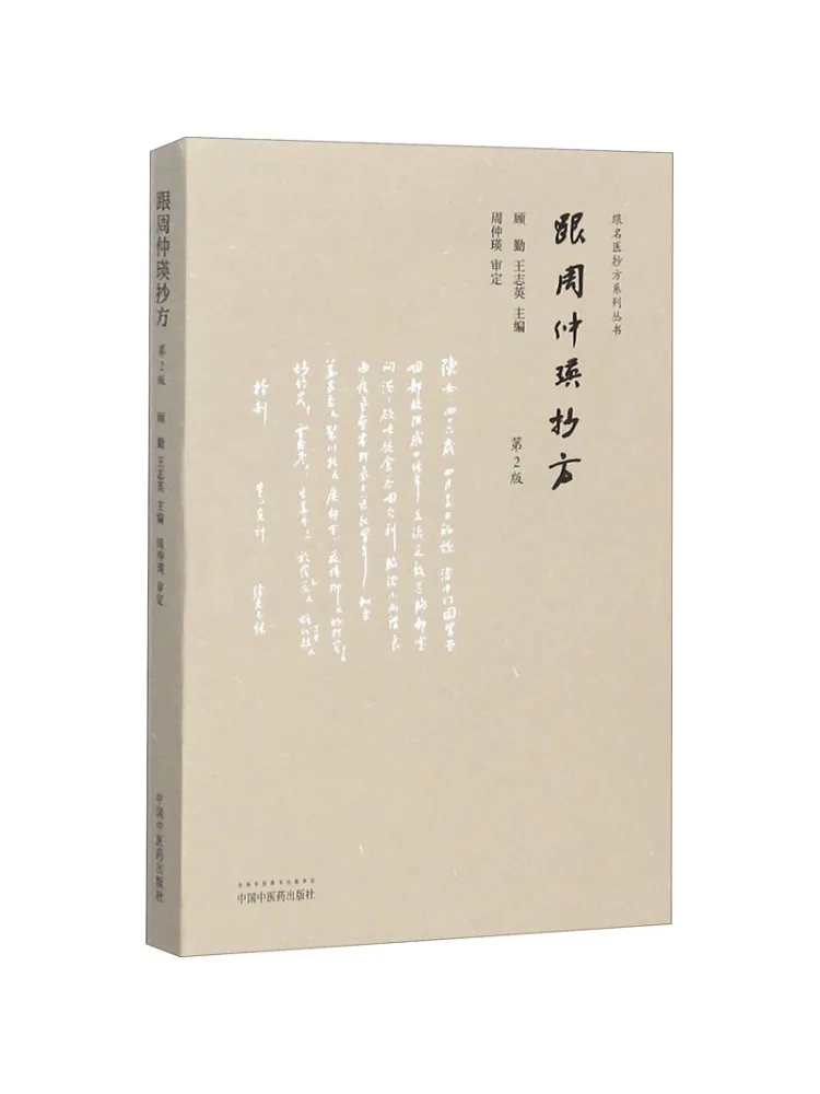 

Book-Winshare Copy the Prescriptions With Zhou Zhongying 2nd Edition