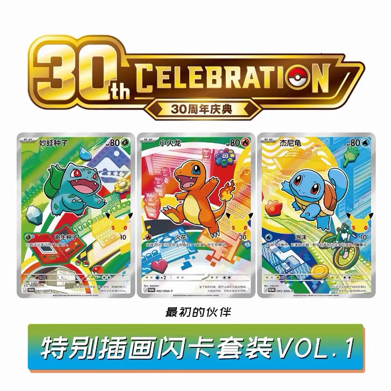 Original Pokémon PTCG 30. Jubiläum Erste Partner Sonderillustration Glänzendes Kartenset Vol.1 Sammelbox (vereinfachtes Chinesisch)