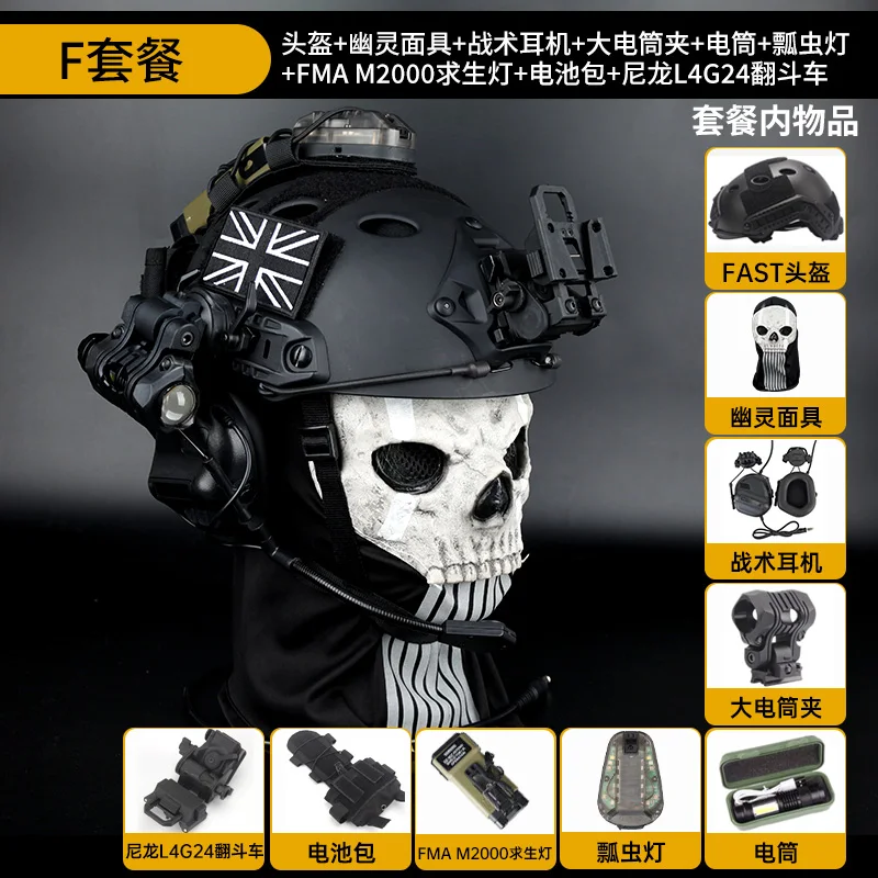 COD Tactische Helm Set Airsoft Call of Duty 19-beschermende uitrusting met Ghost Skull Mask Signaallicht NVG-model voor CS Cosplay - afbeelding 1