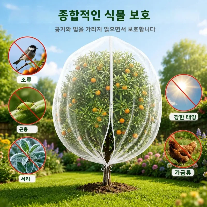 Extra Large Garden Plant Protection Mesh With Zipper Drawstring, PE Insect / Bird Protection Mesh Cover For Fruit Tree, Citrus