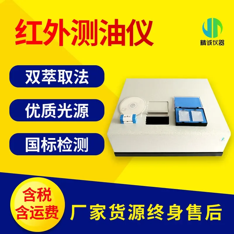 Infrared spectrophotometer new infrared method oil concentration detector in water infrared oil analyzer