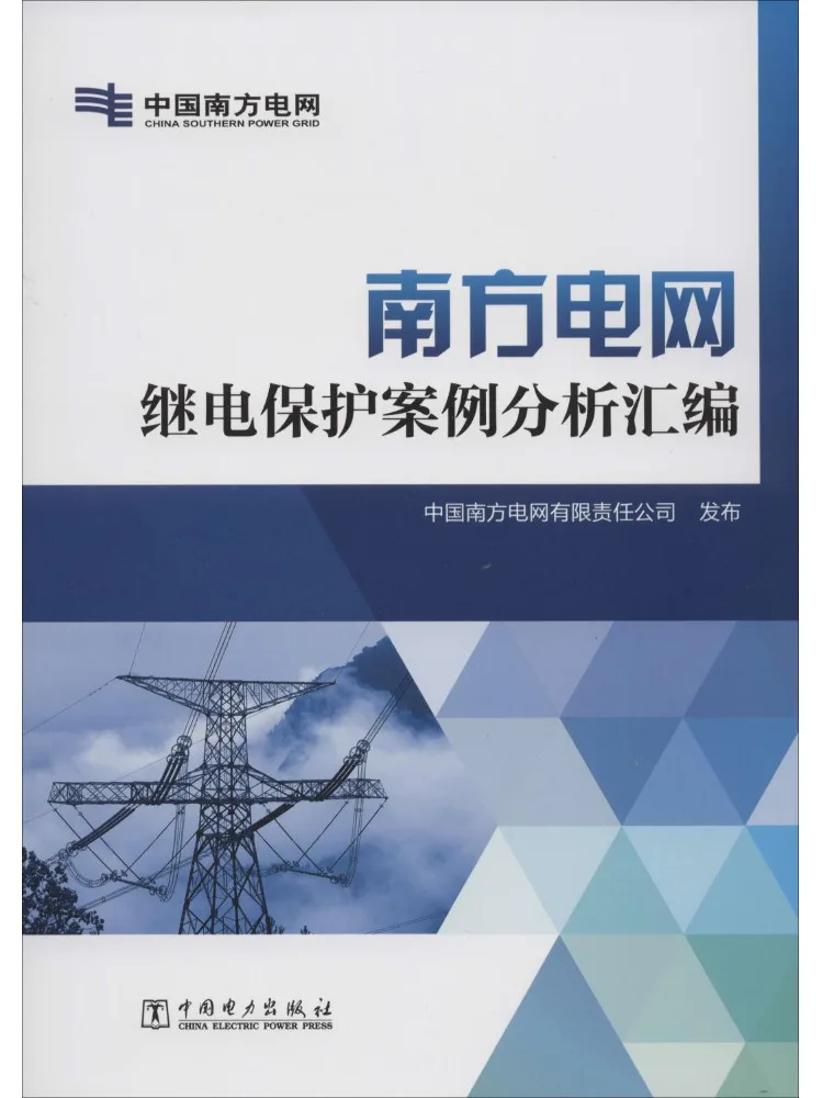 Book-Winshare Compilation Of Case Studies on Relay Protection in the Southern Power Grid