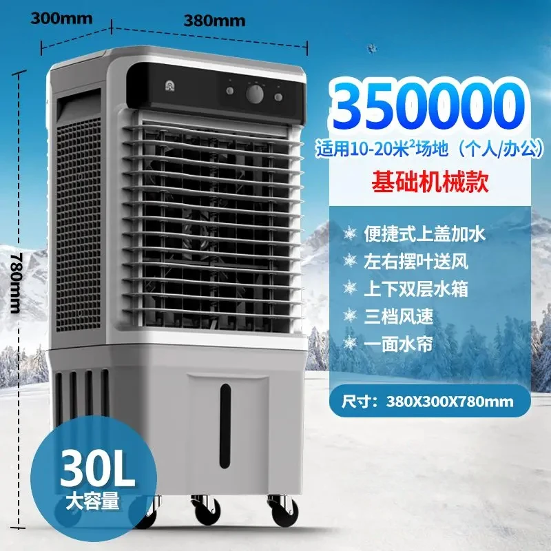 Large air cooler, industrial air conditioner fan, water air conditioner, commercial hotel, household refrigeration water fan