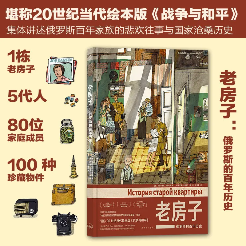 Art Book Ancient Houses A Century of Russian History Picture Book Artwork World Illustration Award Winning Comic Book Chinese